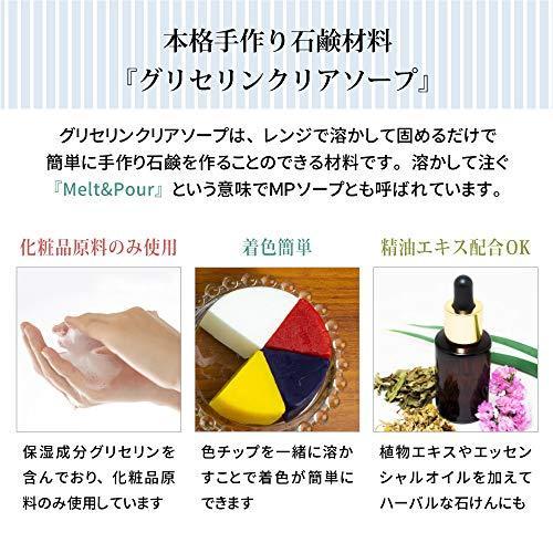 グリセリン クリアソープ 自由研究 手作りセット スタイリング Orao Aero