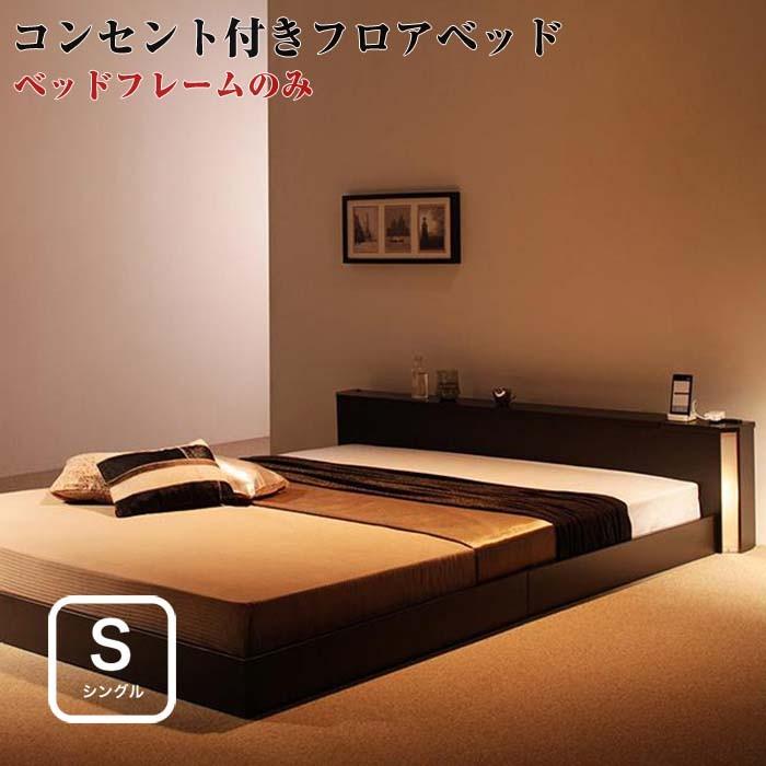 ベッド シングル ローベッド フロアベッド Shelly シェリー ベッドフレームのみ シングルサイズ