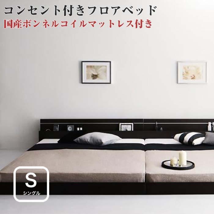 ベッド シングル ローベッド フロアベッド 連結 Joint Wide ジョイントワイド 日本製ボンネルコイルマットレス付き シングルベッド