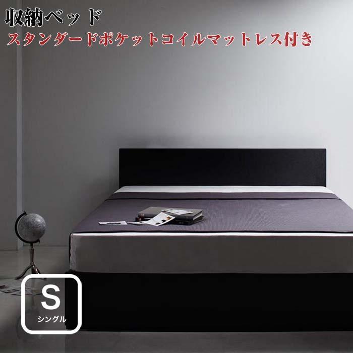 ベッド シングル シングルベッド 収納ベッド 収納付きベッド ZWART ゼワート Sポケットマットレス付き シングルサイズ シングルベット