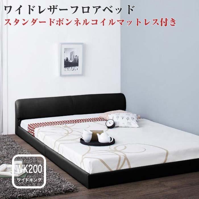 ベッド ローベッド フロアベッド ワイドレザー Serafiina Sボンネルマットレス付き ワイドK200