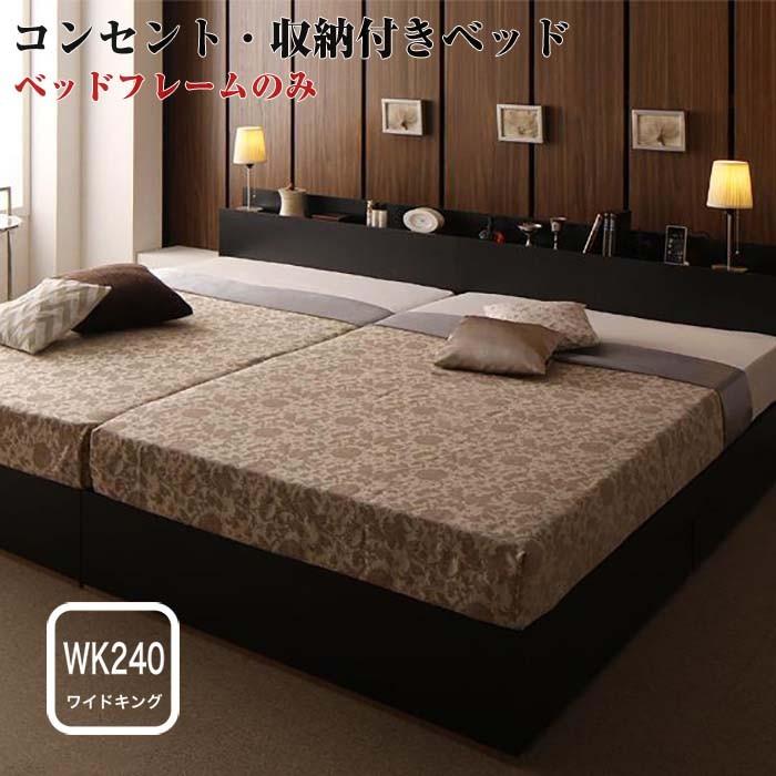 ベッド 収納付き 大型 Deric デリック ベッドフレームのみ ワイドK240(SD×2)