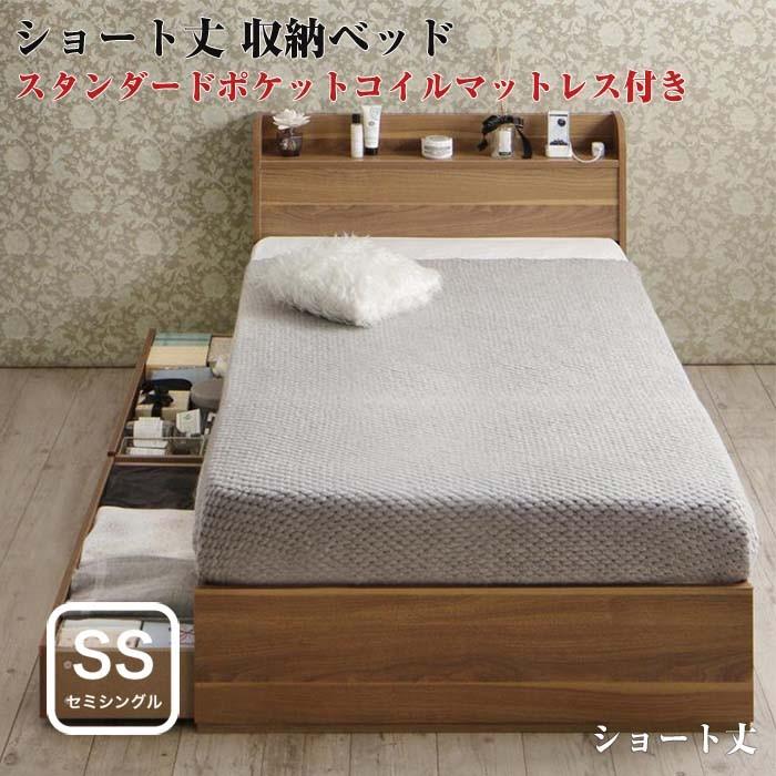 ベッド セミシングル 収納付き ショート丈 収納ベッド Caterina カテリーナ Sポケットマットレス付き ショート丈