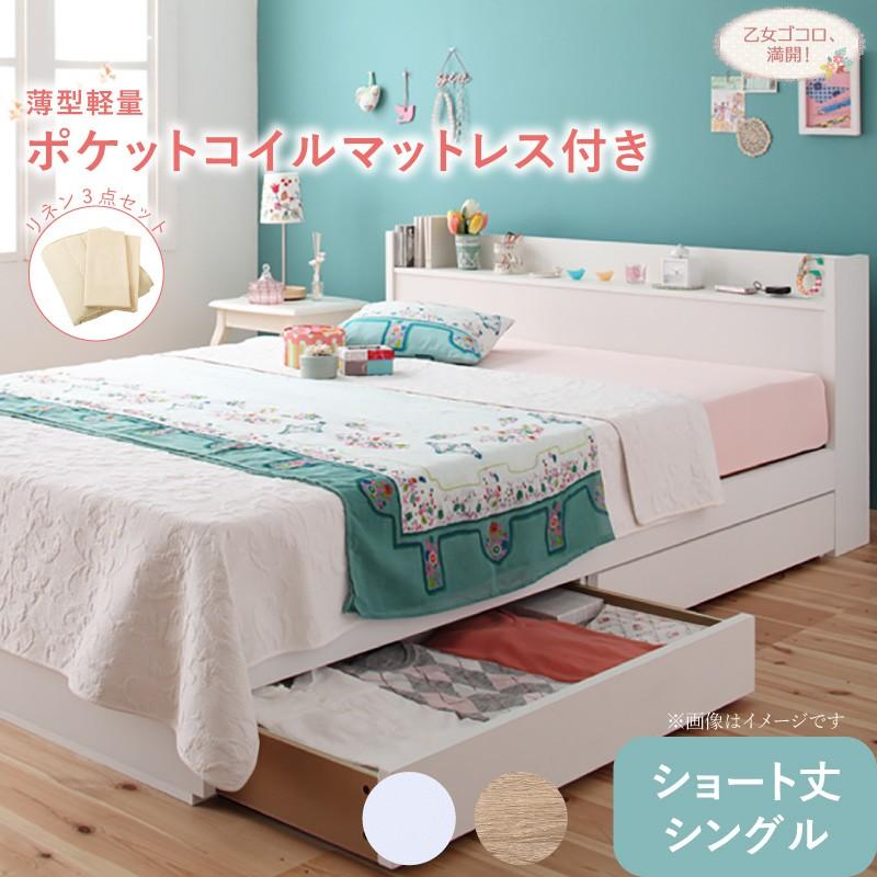 ベッド シングル シングルベッド 収納ベッド 収納付き Fleur フルール ショート丈 薄型・軽量ポケットコイルマットレス シングルサイズ シングルベット