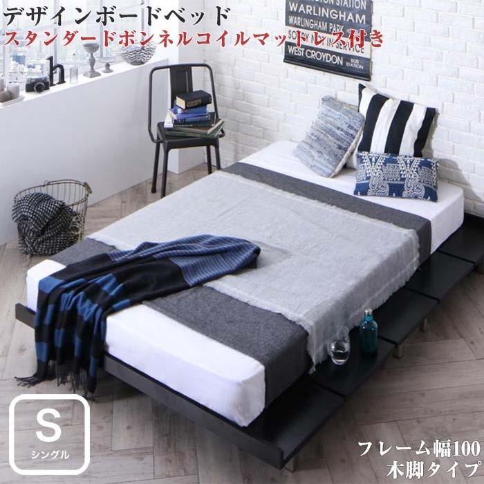 即納特典付き ベッド レイアウト Stone Hold ストーンホルド Sボンネルマットレス付き 木脚タイプ フルレイアウトフレーム幅100 好評