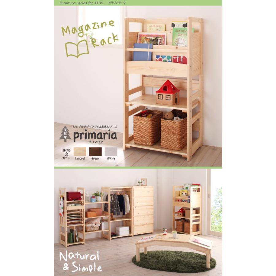 キッズ家具 キッズ収納 子供用家具 天然木 Primaria プリマリア マガジンラック キッズ家具 キッズ収納 子供用家具 天然木 Primaria プリマリア