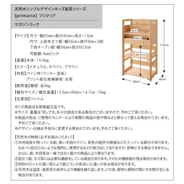 キッズ家具 キッズ収納 子供用家具 天然木 Primaria プリマリア マガジンラック キッズ家具 キッズ収納 子供用家具 天然木 Primaria プリマリア