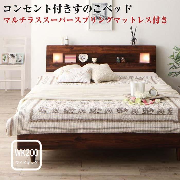 すのこベッド Mariabella マリアベーラ マルチラスマットレス付き ワイドK200 照明すのこベッド （シングル×2） ファミリーベッド