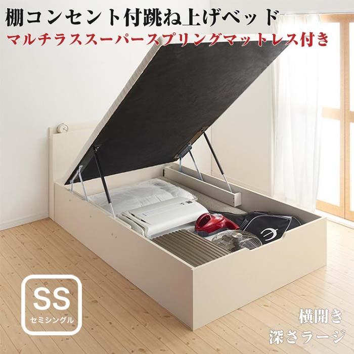 ベッド セミシングル 通気性抜群 棚コンセント付 跳ね上げベッド Prostor プロストル マルチラスマットレス付き 横開き 深さラージ