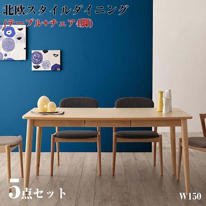 北欧スタイルダイニング OLIK オリック 5点セット(テーブル+チェア4脚) W150