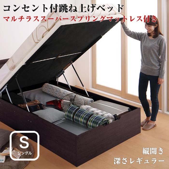 跳ね上げベッド Free-Gate マルチラスマットレス付き 縦開き シングル 深さレギュラー