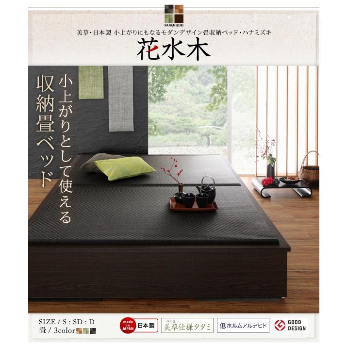 ベッド シングル 収納付き 畳ベッド 美草・日本製 小上がり 畳収納ベッド 花水木 ハナミズキ シングルサイズ