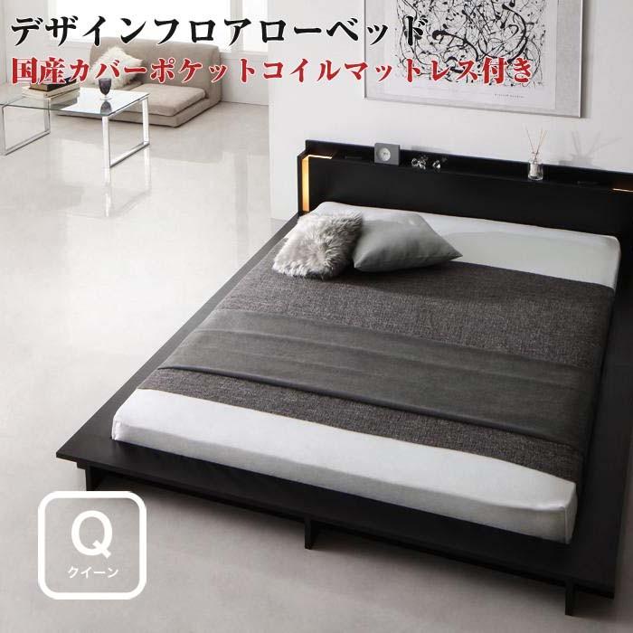 ベッド クイーン ローベッド フロアベッド SPERANZA スペランツァ 国産カバーポケットコイルマットレス付き クィーンサイズ