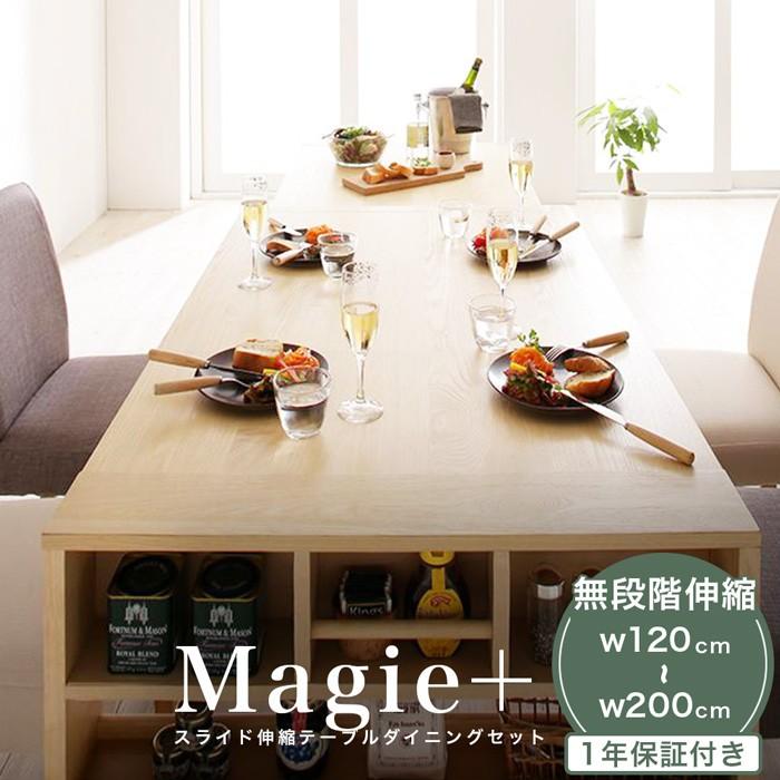 スライド伸縮 テーブル ダイニング Magie マージィプラス ダイニングテーブル シェルフ付き W120 200 Ecc 500028109 イーバザール ソファー Yahoo 店 通販 Yahoo ショッピング