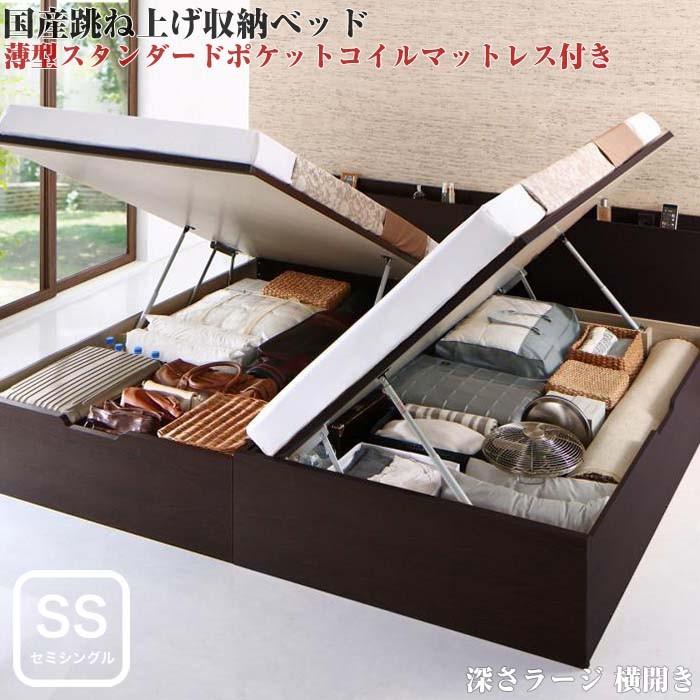ベッド セミシングル 収納付き 跳ね上げ Renati-DB ダークブラウン Sポケットマットレス付き 横開き 深さラージ 組立設置付