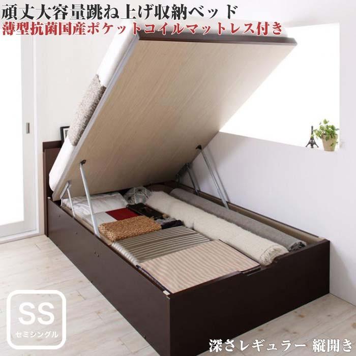 ベッド セミシングル 収納付き 跳ね上げ 収納ベッド BERG 薄型抗菌国産ポケットコイルマットレス付き 縦開き 深さレギュラー 組立設置付