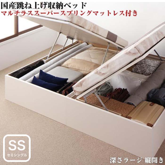 ベッド セミシングル 収納付き 跳ね上げ 収納ベッド Regless マルチラスマットレス付き 縦開き 深さラージ 組立設置付