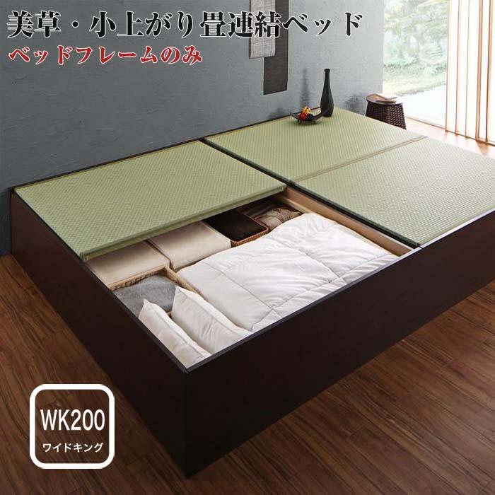 春夏新色 お客様組立 美草 小上がり 畳ベッド 連結ベッド 分割 ベッドフレームのみ ワイドk0 年最新海外 Www Kingfishswimming Com