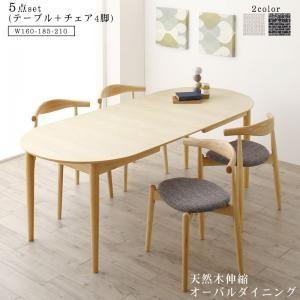 天然木 アッシュ材 伸縮式 オーバル リビングダイニングセット Rangle ラングル 5点セット (ダイニングテーブル + ダイニングチェア4脚) W160-210