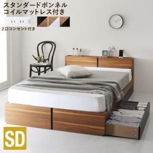 棚付き コンセント付き 収納 ベッド Separate セパレート スタンダードボンネルコイルマットレス付き セミダブルサイズ