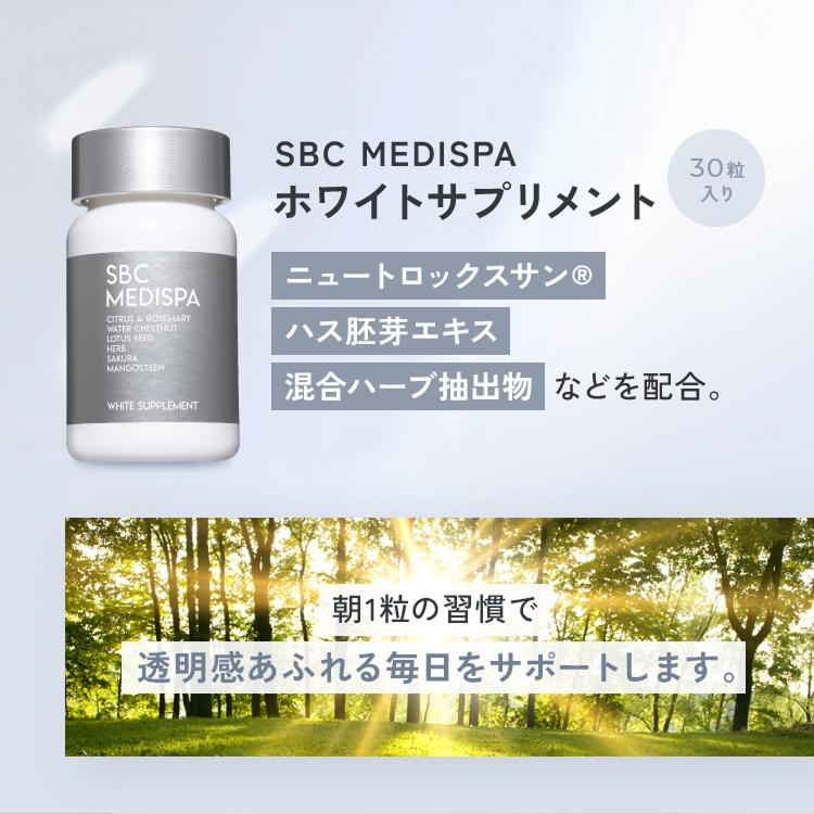 SBC MEDISPA ホワイトサプリメント（30粒入） : SBC湘南美容 Yahoo!店