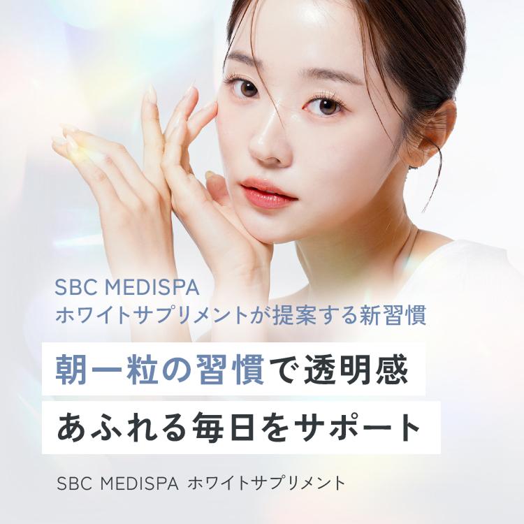 SBC MEDISPA ホワイトサプリメント（30粒入） : SBC湘南美容 Yahoo!店
