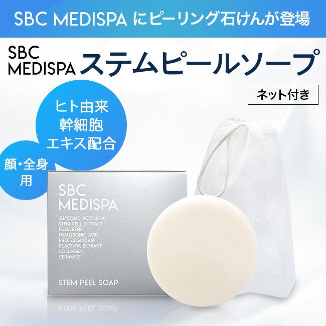 SBC メディスパ ステムピールソープ 100g×4箱 SBC MEDISPA ステムピールソープ（100g） : SBC湘南美容 Yahoo!店
