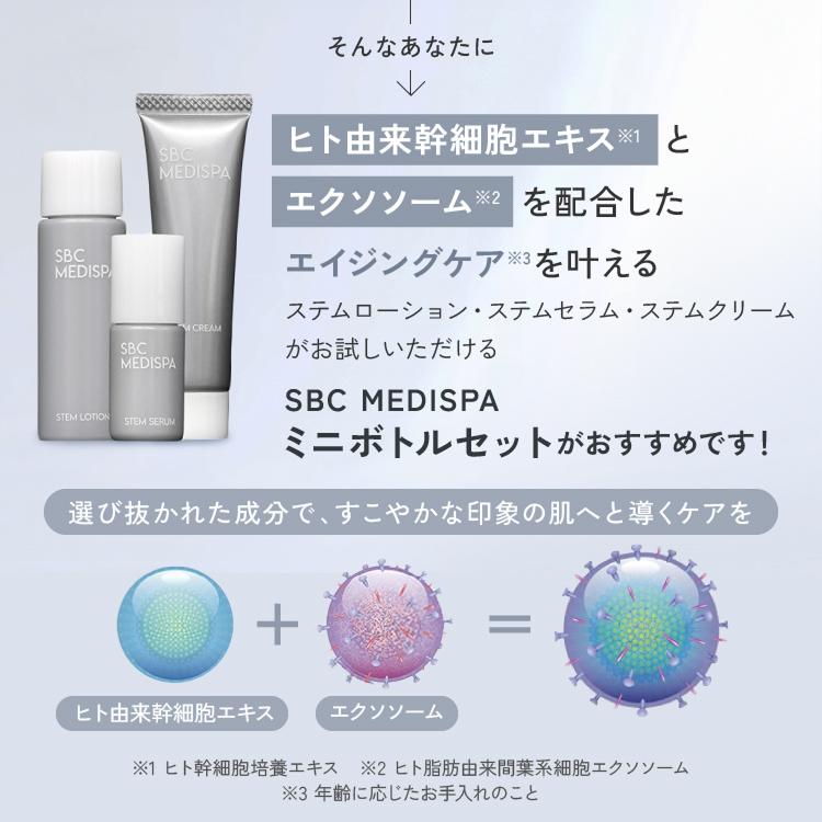 【ご新規様限定】SBC MEDISPA ミニボトルセット : SBC湘南美容 Yahoo!店 - 通販 - Yahoo!ショッピング