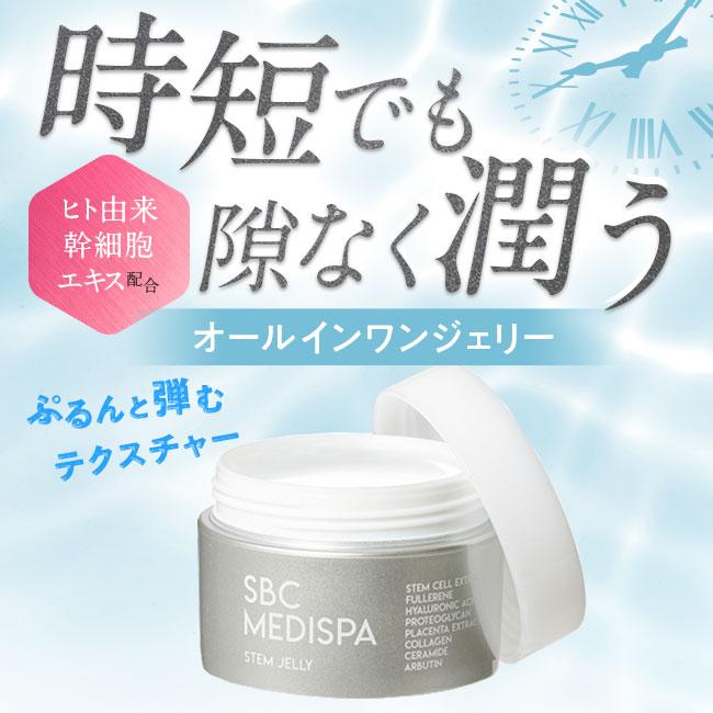 SBC MEDISPA ステムジェリー : SBC湘南美容 Yahoo!店 - 通販 - Yahoo!ショッピング