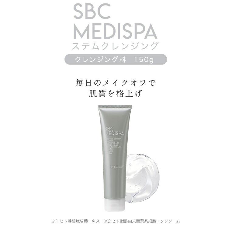 SBC MEDISPA ステムクレンジング : SBC湘南美容 Yahoo!店 - 通販 - Yahoo!ショッピング