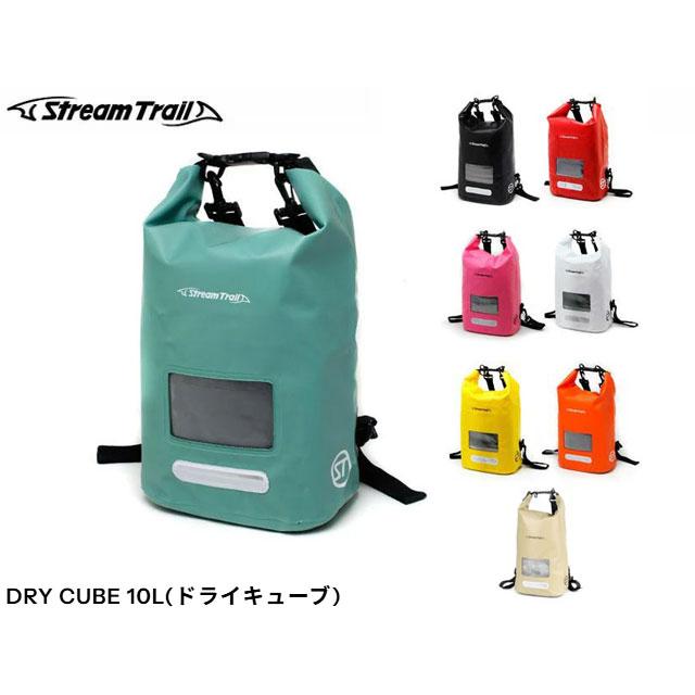 国内正規品 Stream Trail ストリームトレイル DRY CUBE ドライキューブ 10L 釣り fishing フィッシング マリンスポーツ サーフィン サップ 防水 | STREAM TRAIL