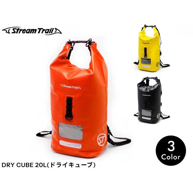 国内正規品 Stream Trail ストリームトレイル DRY CUBE ドライキューブ 20L 釣り fishing フィッシング マリンスポーツ サーフィン サップ アウトドア 防水 | STREAM TRAIL