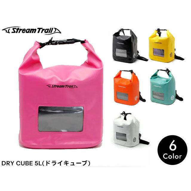 国内正規品 Stream Trail ストリームトレイル DRY CUBE ドライキューブ 5L 釣り fishing フィッシング マリンスポーツ サーフィン サップ アウトドア | STREAM TRAIL