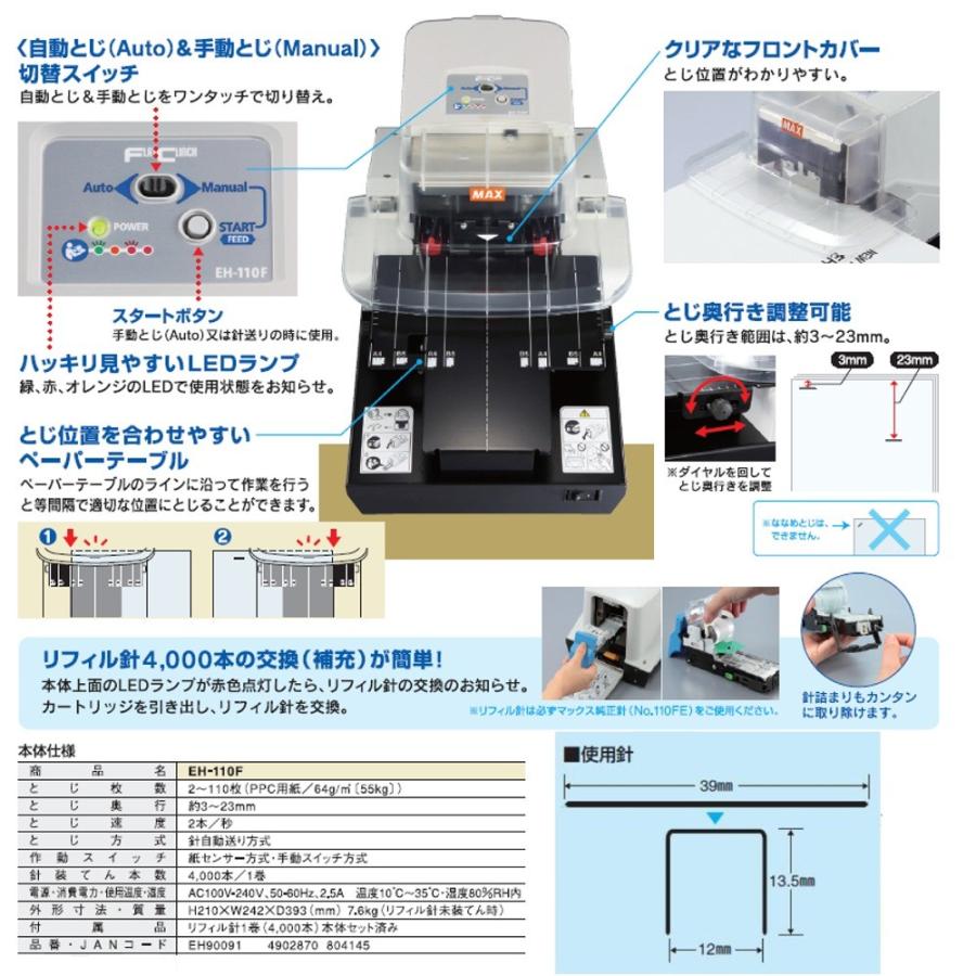 マックス電子ホッチキス EH-110F : 101-0176 : 文具・事務用品のエス