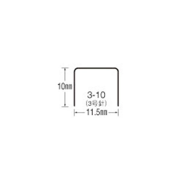 マックス ホッチキス針<No.3> No.3-10mm MS91180 : 文具・事務
