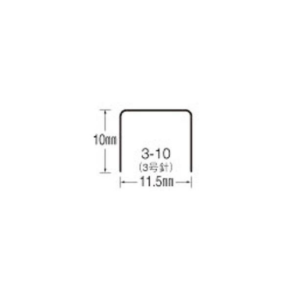 マックス ホッチキス針<No.3> No.3-10mm MS91180｜sbd｜02