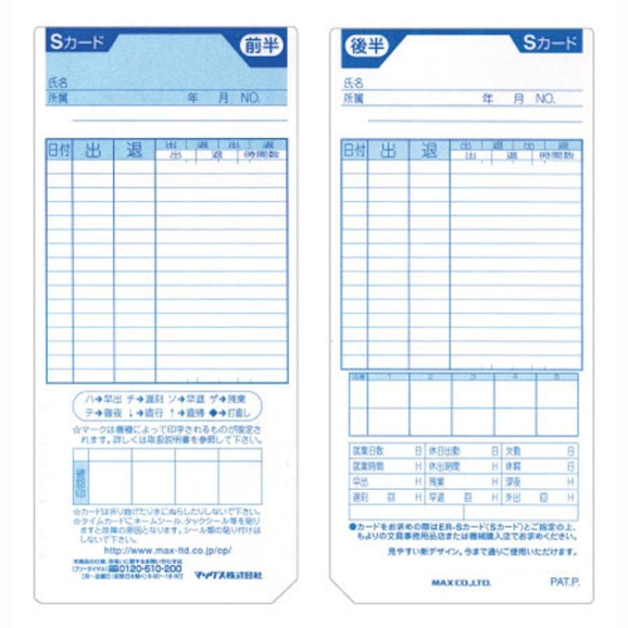 タイムカード MAX「ER-Sカード」 : 文具・事務用品のエス・ビ