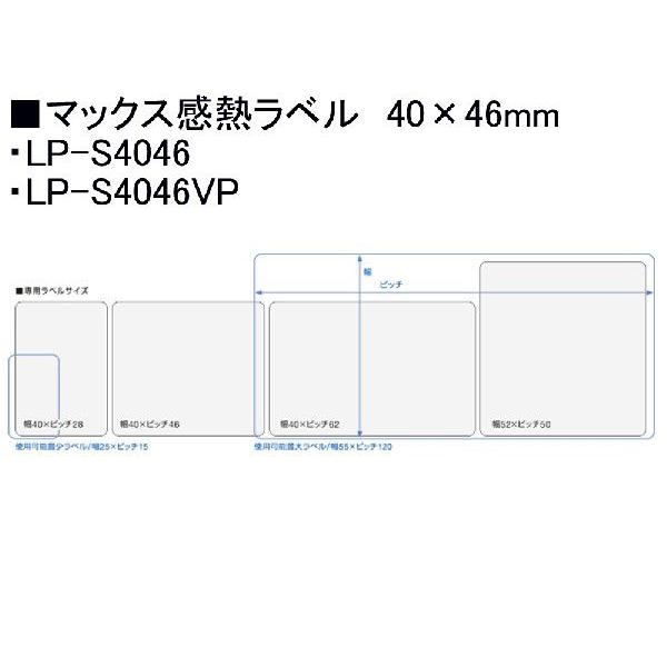 マックス　感熱ラベル　LP-S4046VP　徳用★50巻入