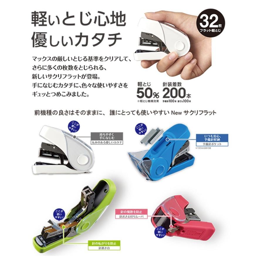 マックス ホッチキス サクリフラット HD-10FL3K/LG ライトグリーン