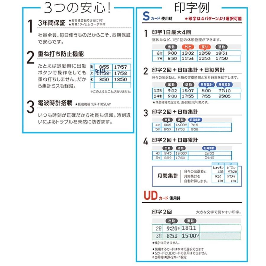 マックス　タイムレコーダー　ER-110SU