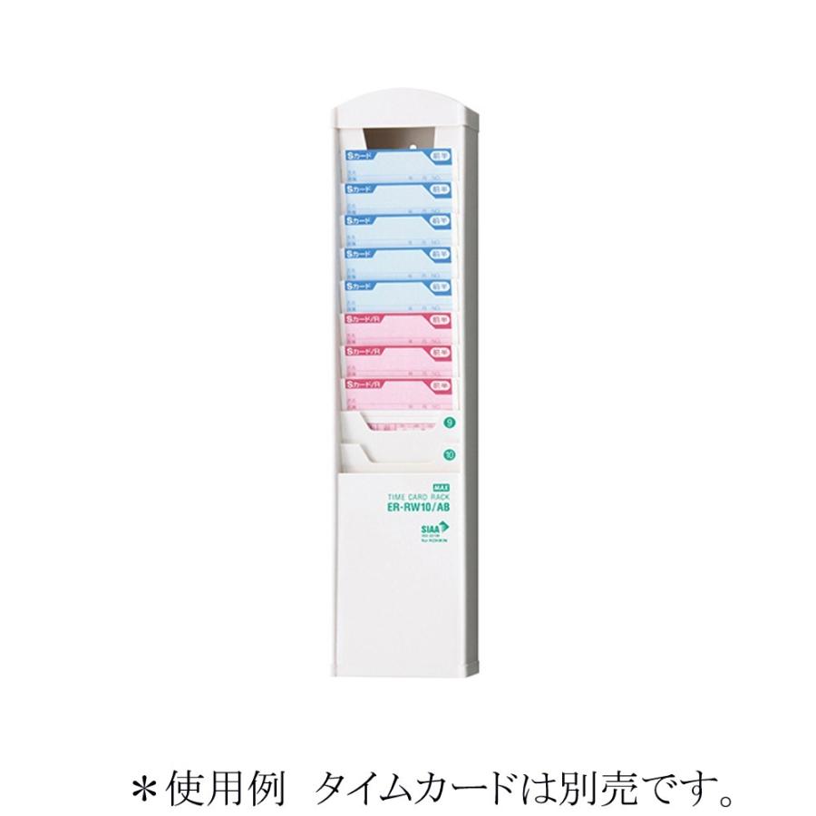 マックス タイムカードラック ER-RW10/AB 10名用 白 : 文具・事務用品