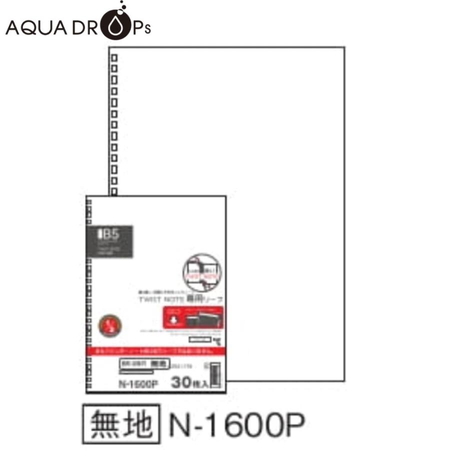 リヒトラブ ツイストノート専用リーフ N-1600P セミB5判 無地｜sbd