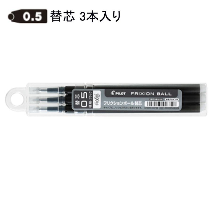 パイロット フリクション替芯 0.5mm LFBKRF30EF3B ブラック3本入り｜sbd