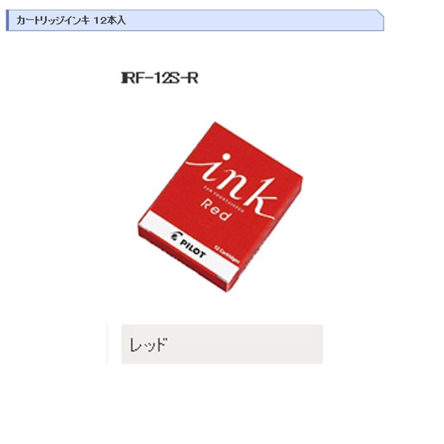 パイロット カートリッジインキ IRF-12S-R レッド 12本入り (注番96