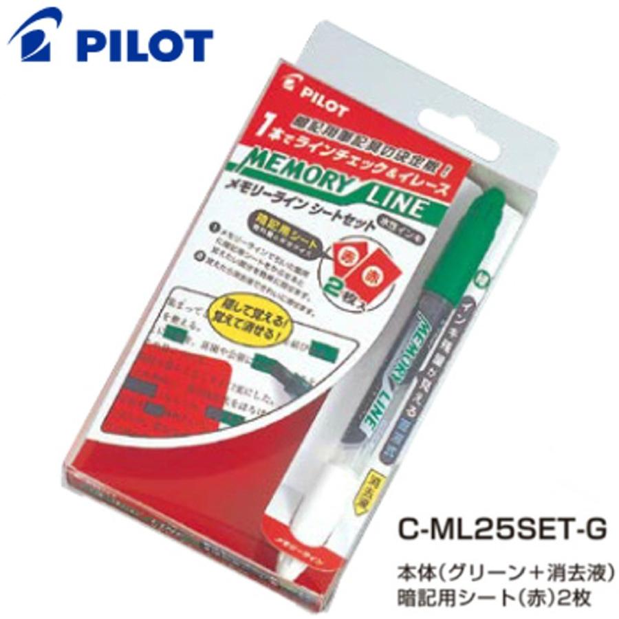 パイロット メモリーライン シートセット C Ml25set G 緑 消去液 赤シート 102 22 文具 事務用品のエス ビ ディ 通販 Yahoo ショッピング
