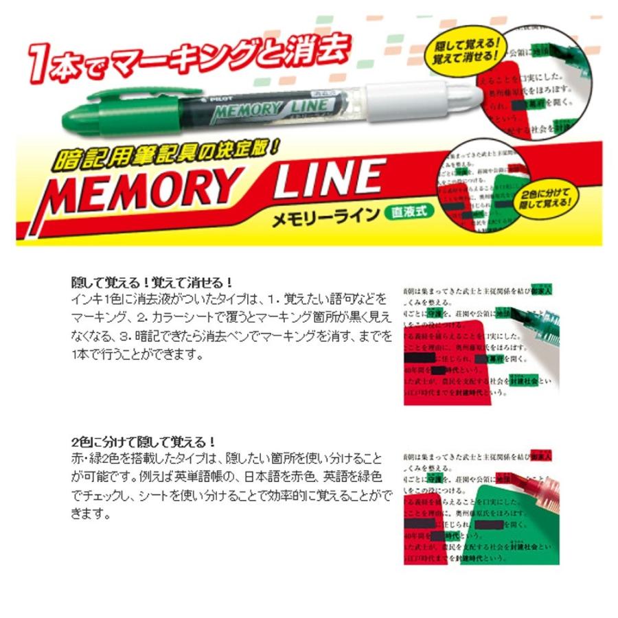 パイロット メモリーライン シートセット「C-ML25SET-G」緑&消去液 赤シート 筆記用具 IORI工房 (HO) 16番 274 ハフ2887 ペーパーキット 返品種別B