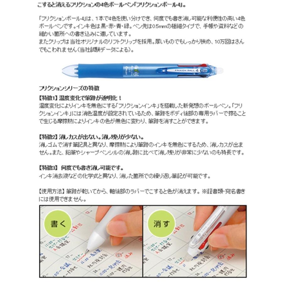 パイロット フリクションボール4 LKFB-80EF-CGD 0.5 4色 シャンパン