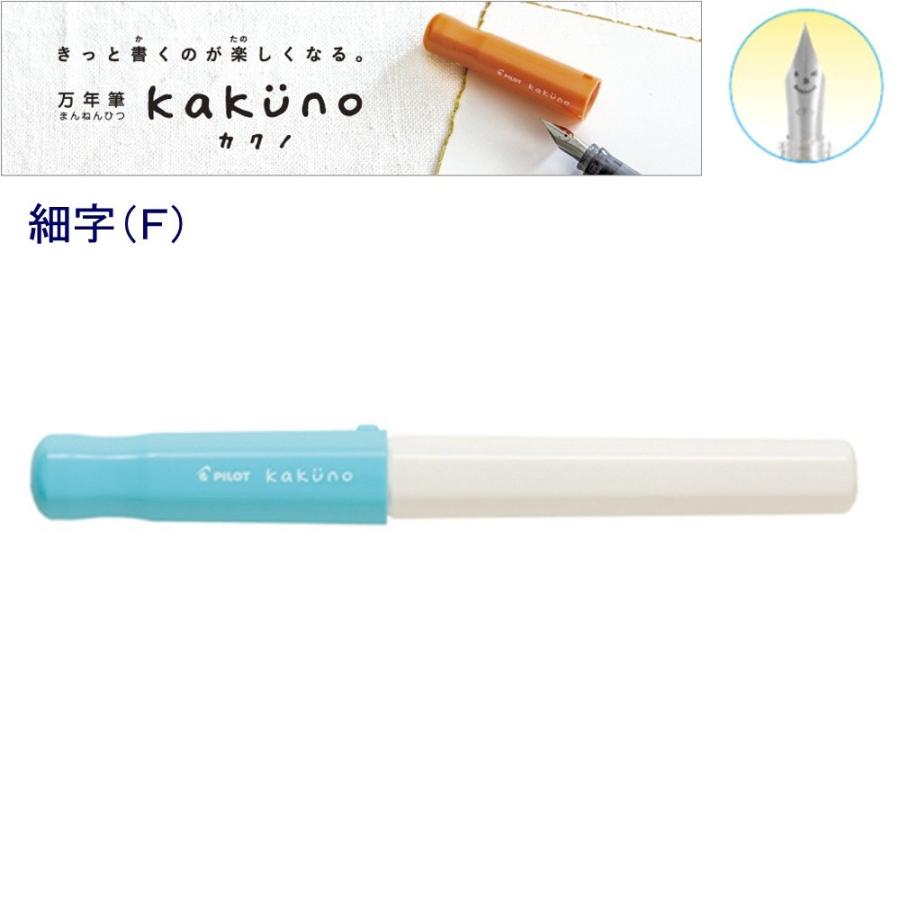 パイロット 万年筆「カクノ」細字 FKA-1SR-SLF ソフトブルー (注番6965