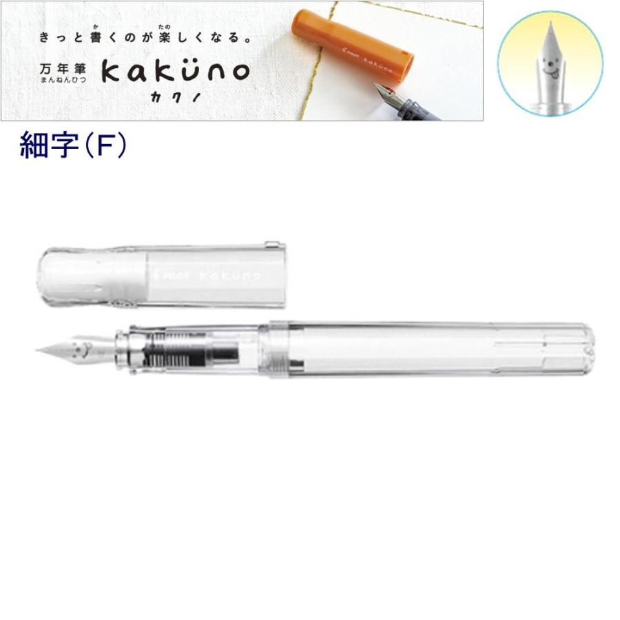 パイロット 万年筆「カクノ」細字 FKA-1SR-NCF 透明 : 文具・事務用品