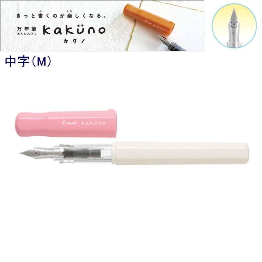 パイロット 万年筆「カクノ」中字 FKA-1SR-SPM ソフトピンク : 文具